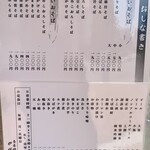 吾妻橋 やぶそば - 表に向いた品書き