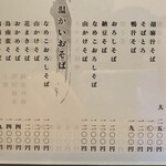 吾妻橋 やぶそば - 卓上の品書き