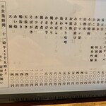 吾妻橋 やぶそば - 卓上の品書き
