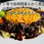 米沢牛ステーキ ハンバーグ専門店Always - 人気のオムライス！毎日数量限定でご提供の為、品切れの際はご了承下さい。