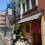 四季の味 さくれ - 