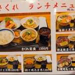 四季の味 さくれ - 