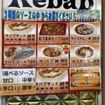 パリス ケバブ - 