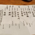 魚と酒 はなたれ - 