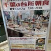 バイキングレストラン カーメル