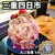 セボン丸三 - 料理写真: