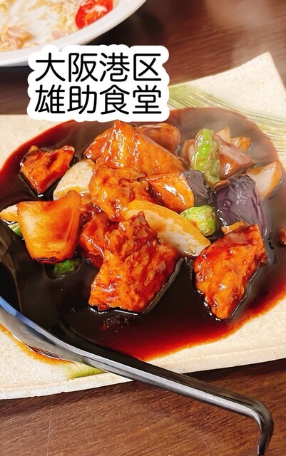 雄助食堂