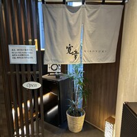 寛幸 - 