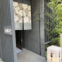 小野の離れ 博多本店 - 