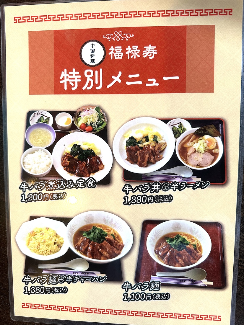 メニュー写真 : 福禄寿 - 甲府/中華料理 | 食べログ