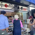 おにぎり屋 丸豊 - 