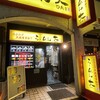 らーめん大 高円寺店