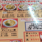 やまとラーメン香雲堂 - ラーメンの主なメニュー。