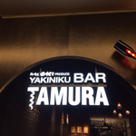 YAKINIKU BAR TAMURA - 