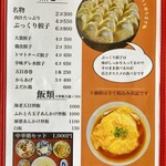 中華料理 口福 - メニュー③  ランチメニュー　点心、飯類　／4月撮影