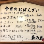 おばんざい菜の花 - 