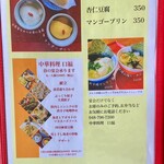 中華料理 口福 - メニュー④  デザート、他　　／4月撮影