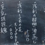 中華料理 口福 - ◾️2025年4月中旬◾️  今月のオススメ《4月》
      店頭掲示メニュー。