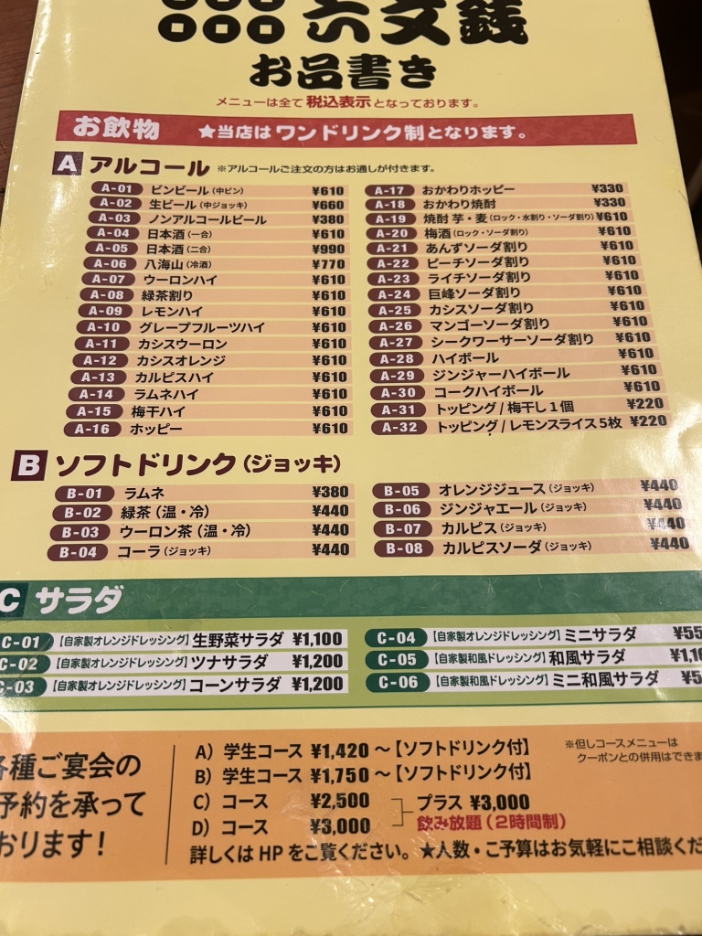 メニュー写真 : 六文銭 本店 （ろくもんせん） - 浅草（つくばEXP