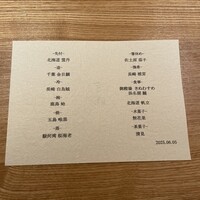 銀座 有涯 - 