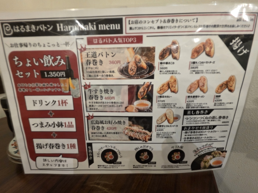 メニュー写真 : 春巻き専門店 はるまきバトン - 武蔵小山/揚げ物