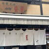 中華そば 青葉 吉祥寺店