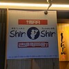 博多らーめんShinShin 古門戸町店