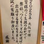 てんぷら・そば 門左衛門 - 