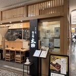 牛たん焼 杜の都太助 - ここさ