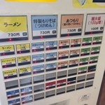 麺屋 ごとう - 券売機