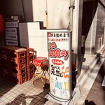 せんべろ元気 - 