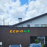 とんかつ加茂 - 