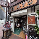 珈琲亭 ルアン - 