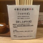 中華そば 髙野 - 