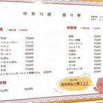 中華料理 豚々亭 - 