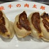 餃子の肉太郎