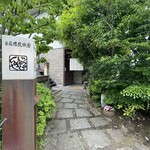 じょっぴんや - 