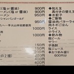 麺奏 弥栄 - メニュー