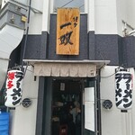 博多一双 博多駅東本店 - 外観