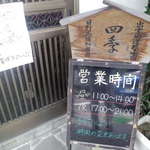 味処四季 - 案内