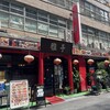 中華料理 雅亭 御徒町本店