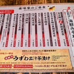 楽味家まるげん - 昼食メニュー(20250606現在)。