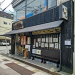 楽味家まるげん - 店舗外観。