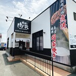 感動の肉と米 - お店の外観です