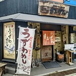 楽味家まるげん - 店舗入口。