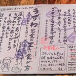 楽味家まるげん - うずわ定食の正しい食べ方①。