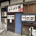 ラーメン屋ジョン - 