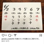 月泉 - 店舗インスタグラムにて、間もなく若手ランチ会が終了するようだ。