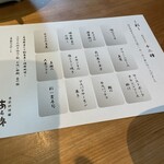 季節料理　あら珠 - メニュー