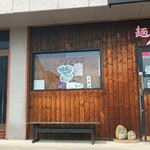 麺屋 八 - 自家製麺！